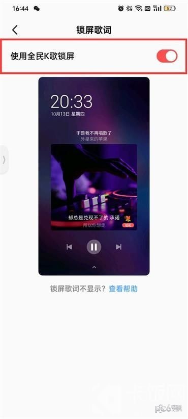 全民k歌锁屏歌词怎么设置全民k歌怎么打开锁屏歌词