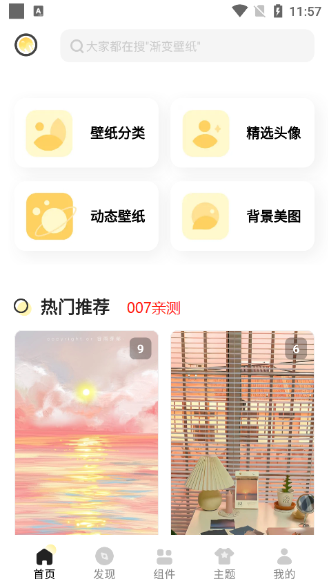 奶油桌面app安卓版下载图4