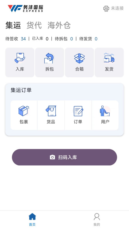 务沣Express截图2