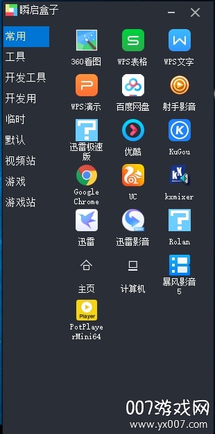 瞬启盒子极酷官方版图4