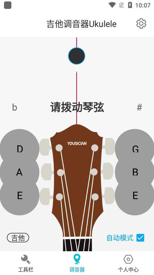 吉他调音器Ukulele最新版图5