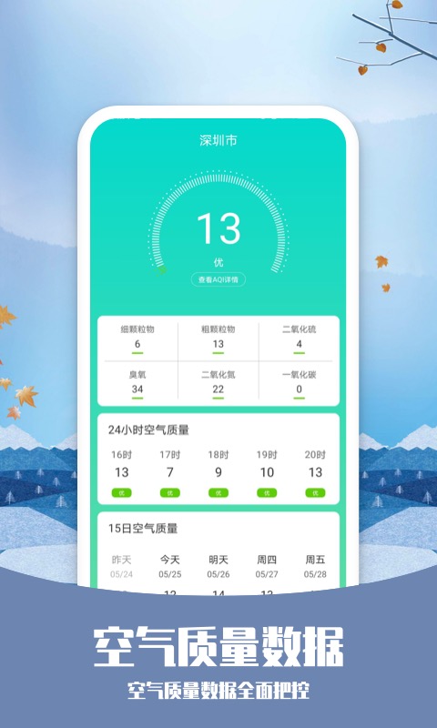 365天气通app图3