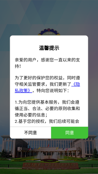 云南政协移动履职app下载官方版截图4