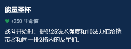 云顶之弈手游辅助装备哪个好