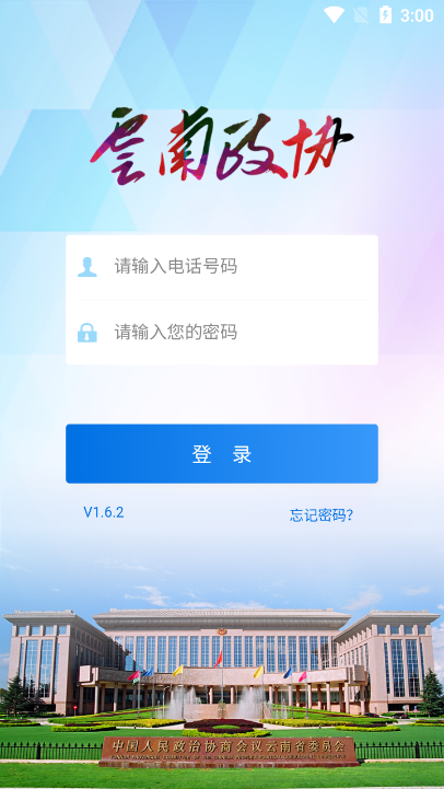 云南政协移动履职app下载官方版截图5