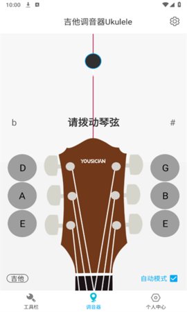 吉他调音器Ukulele最新版截图1