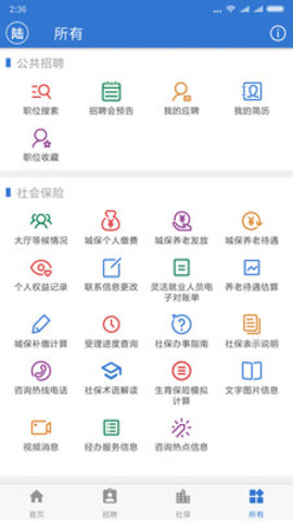 上海人社养老保险金资格认证图2