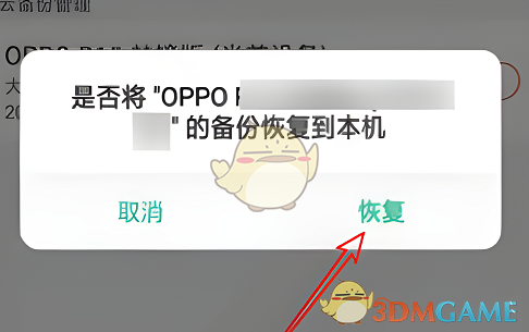 oppo云服务恢复数据备份方法