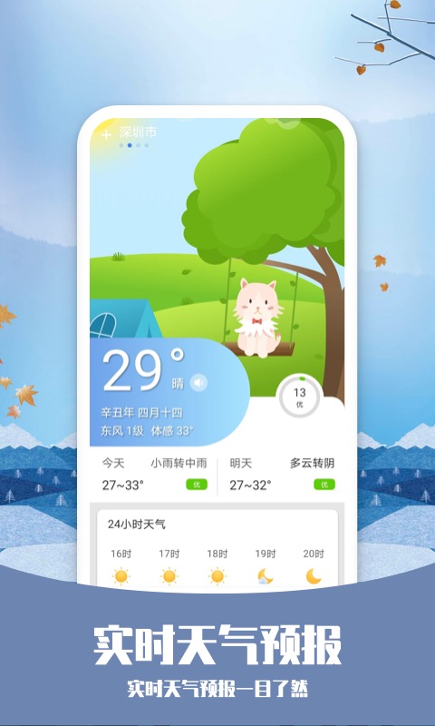 365天气通app截图4