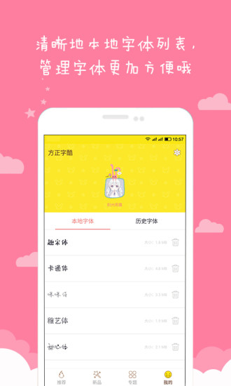 方正字酷应用图8