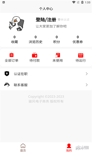 舒否商旅截图6