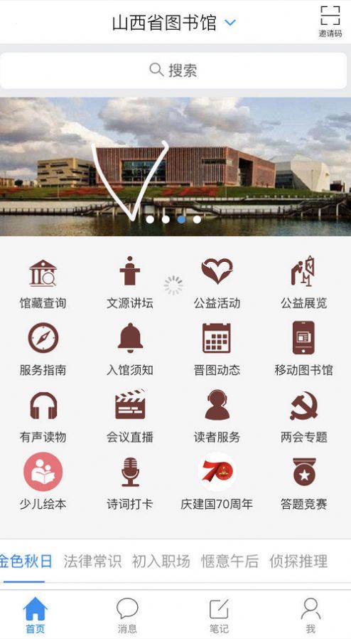 晋图e家app官方版图2