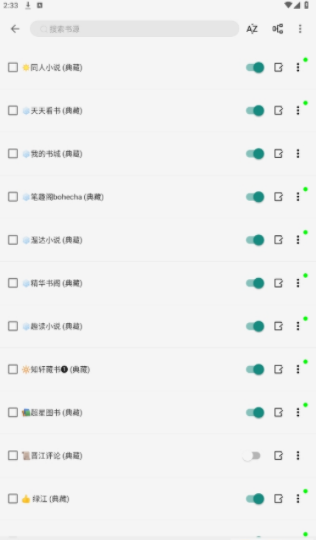 书源小说最新手机版-4