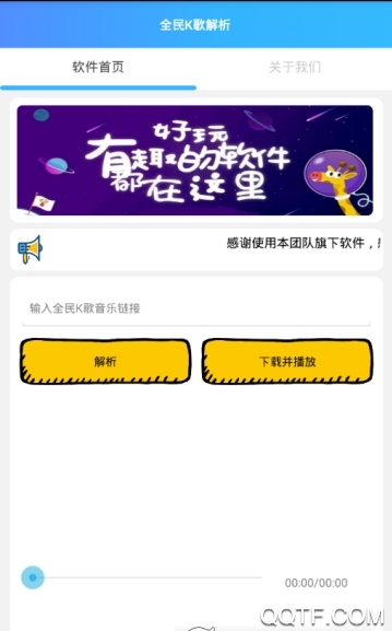 全民K歌解析助手图3