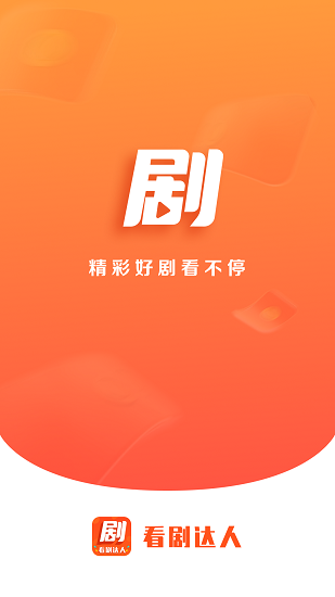 看剧达人图1