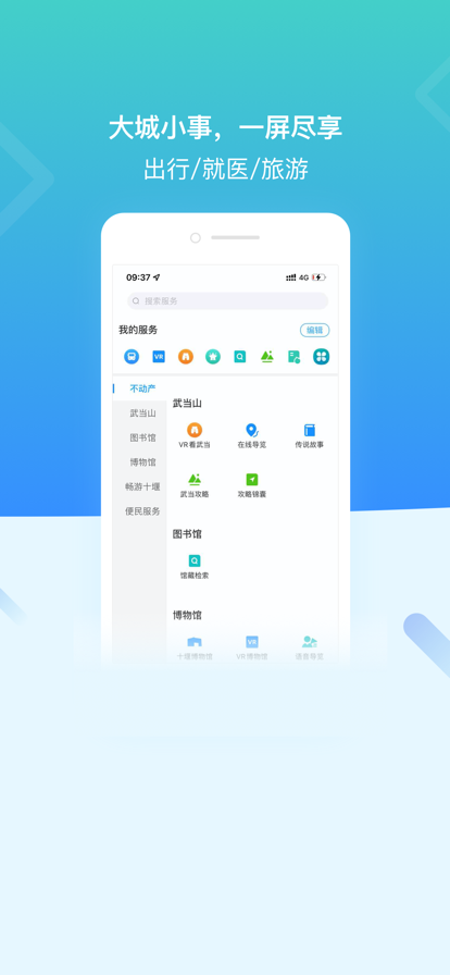 十堰i武当app截图7