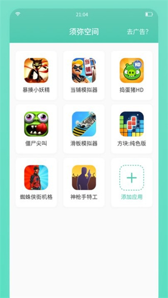 须弥空间免root图5