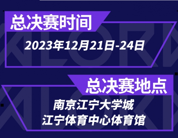 无畏契约2023全国大赛冠军战队