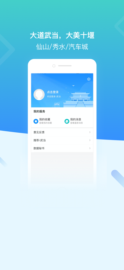 十堰i武当app截图3