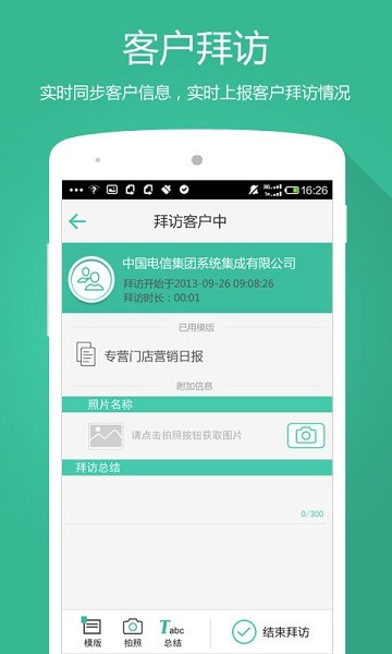 电信外勤助手app图1