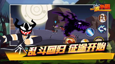 一波争霸安卓版