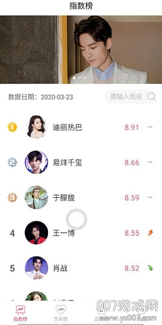 寻艺明星投票版截图5