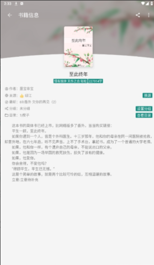书源小说最新手机版-2