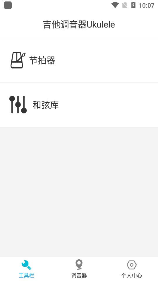 吉他调音器Ukulele最新版图4