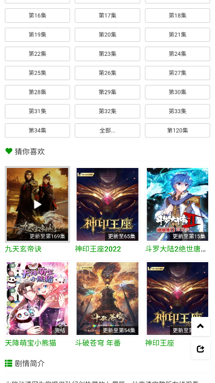 火狼动漫网软件下载2024最新版截图4