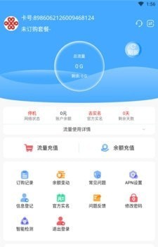 双鱼流量管家APP安卓版截图5