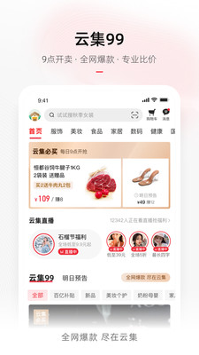 云集购物图6