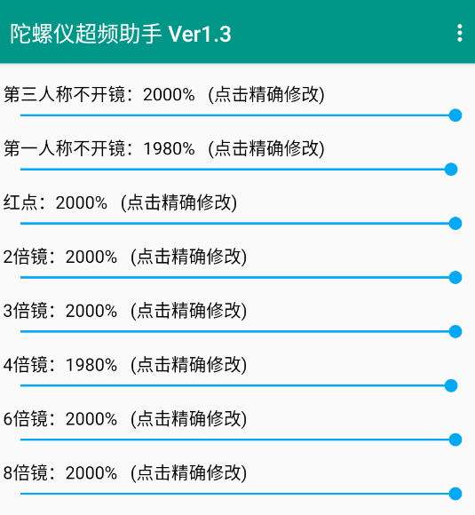 陀螺仪延迟修复器下载和平精英专用