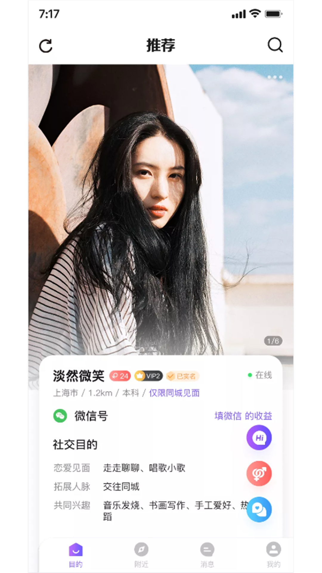 用意目的社交app截图6
