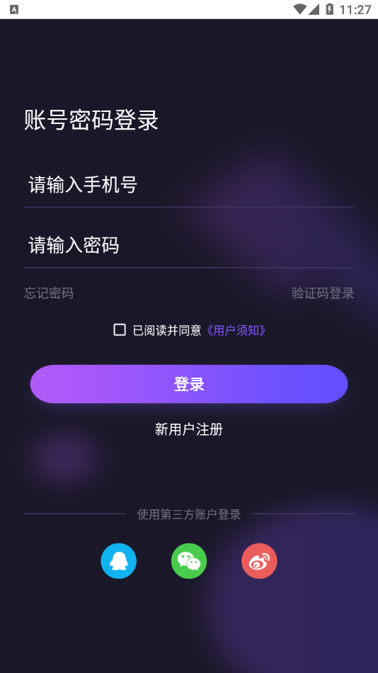 用意目的社交app截图7