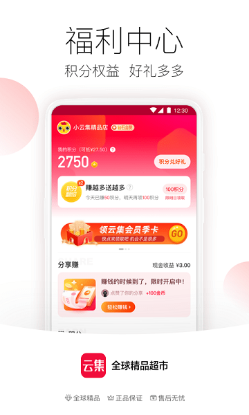 云集购物图5