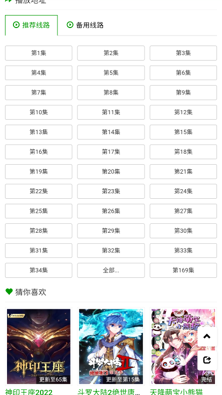 火狼动漫网软件下载2024最新版图7