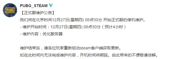 绝地求生12月27日维护公告绝地求生12月27日维护内容一览