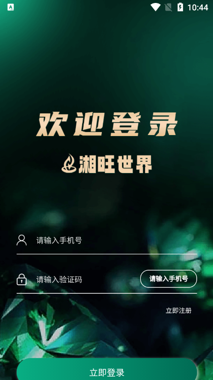 湘旺世界app官方版下载截图4