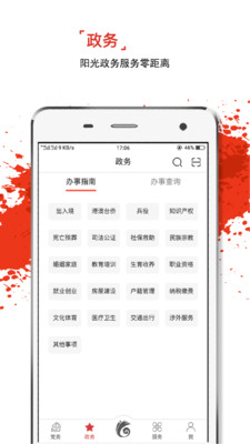 云岭先锋手机图1