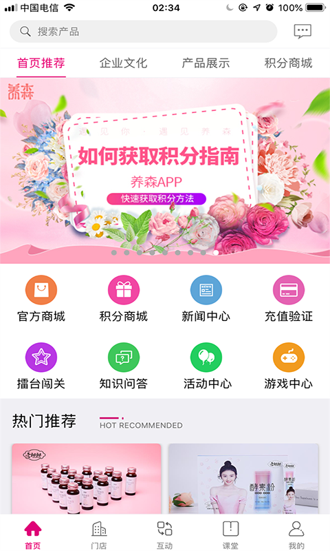 养森app积分商城截图4