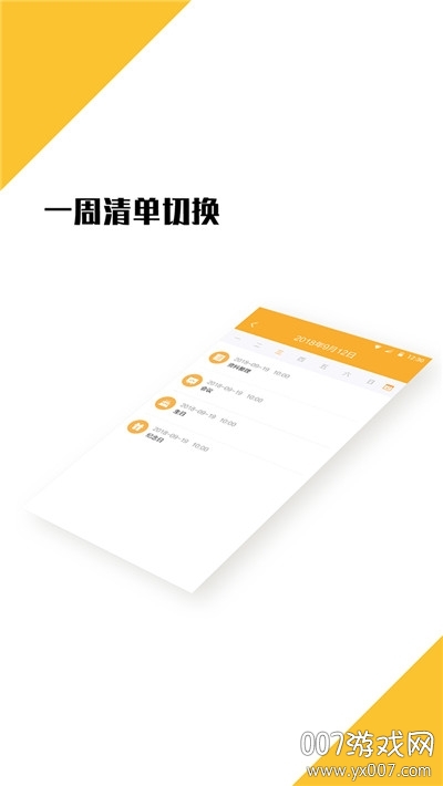 打卡日程表app正式版图6