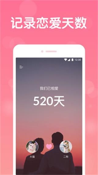 恋爱记录情侣软件app最新版图7