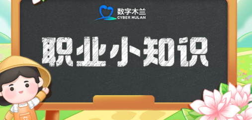 蚂蚁新村1月7日答案最新