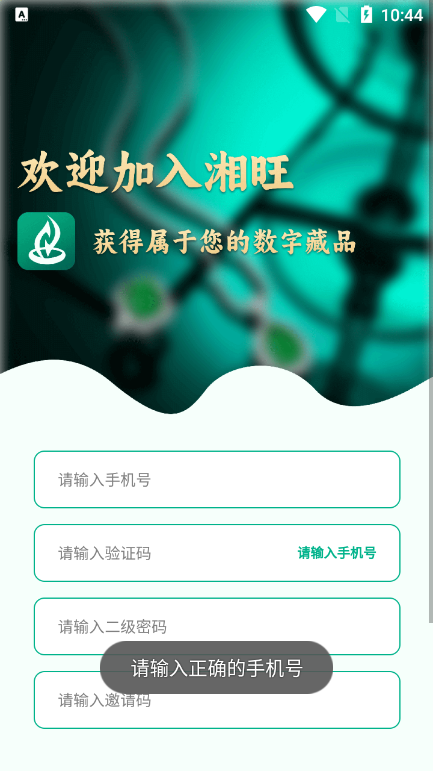 湘旺世界app官方版下载截图1