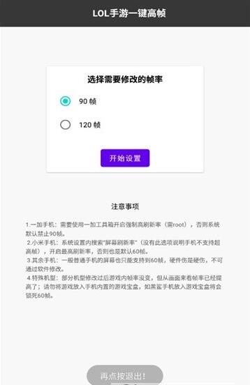 lol一键高帧数修改器图2
