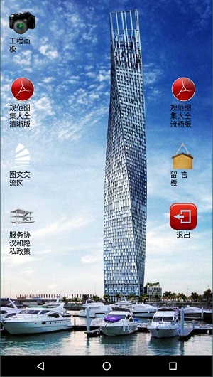 建筑pdf规范图集大全app截图5