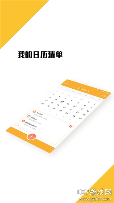 打卡日程表app正式版图4