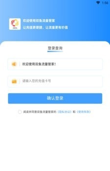 双鱼流量管家APP安卓版截图6