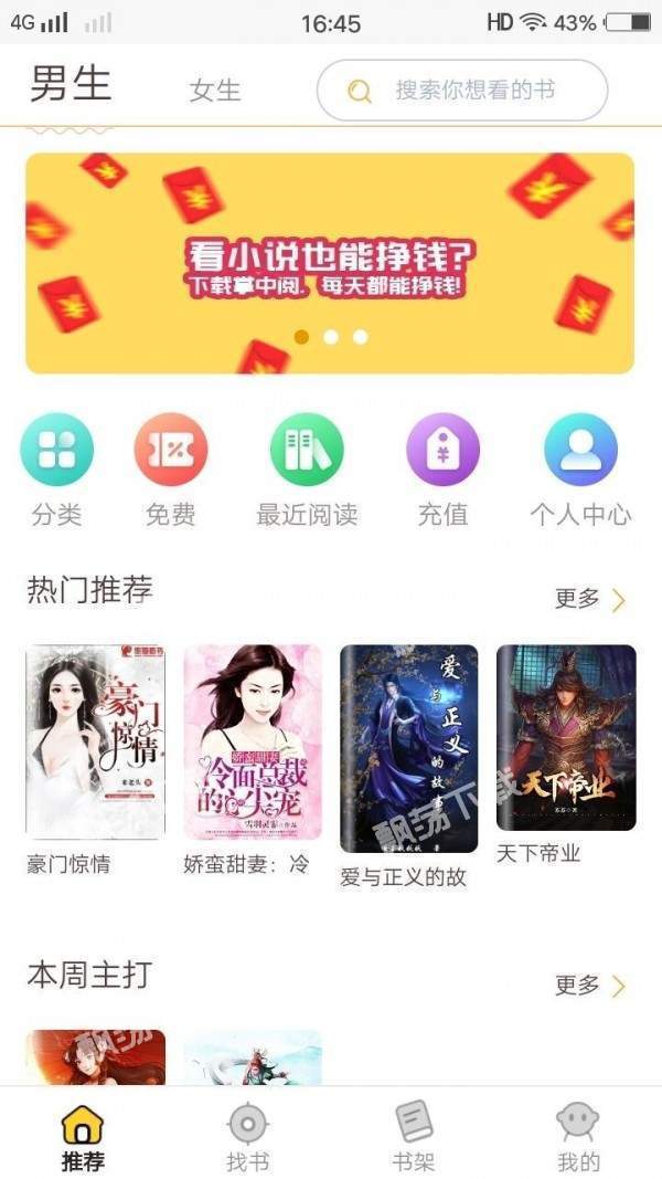 掌中阅看小说图6