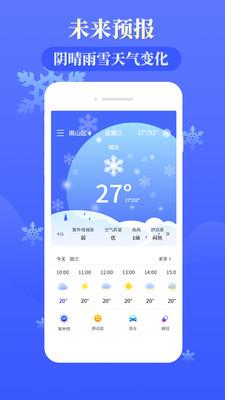 雨时天气预报截图5